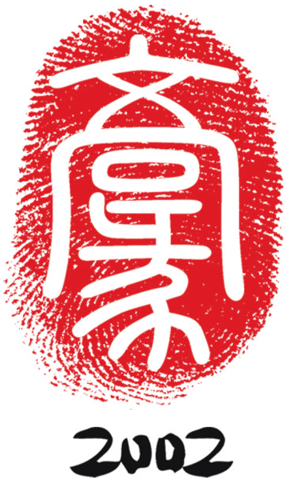 世纪文豪